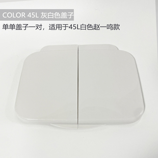 赵一鸣 零食很忙 45L垃圾桶的单单盖子一对