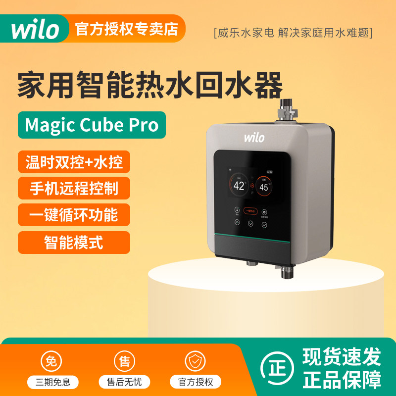德国威乐智能自动即开即热回水器