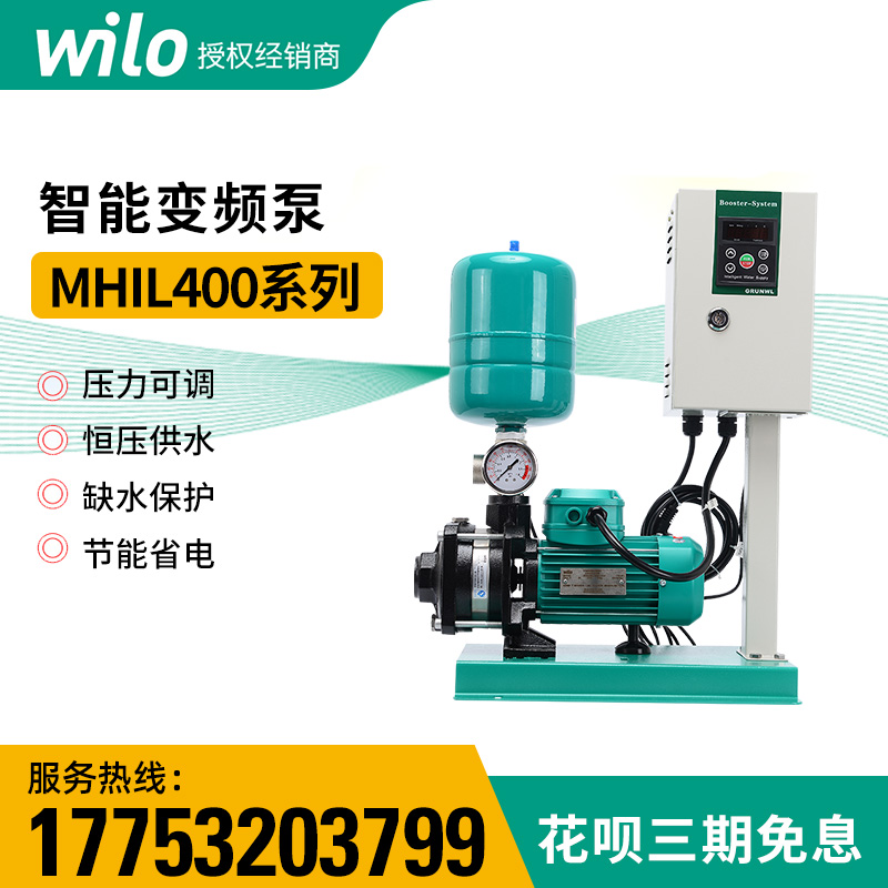 水泵德国威乐MHIL402/403/404/405/406自动智能恒压变频泵增压泵