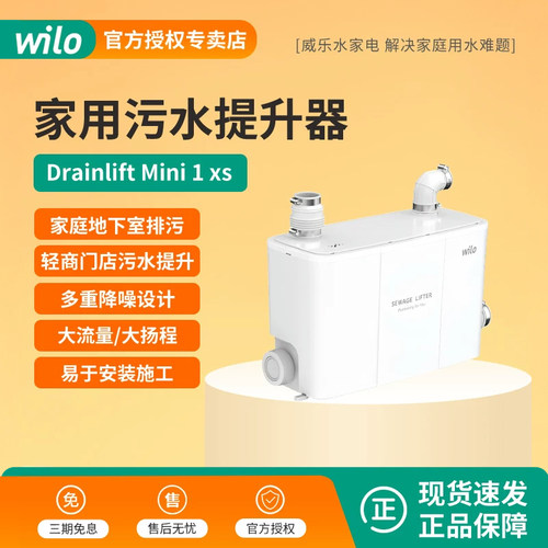 德国威乐wilo家用全自动污水提升器地下室马桶提升泵粉碎泵排污泵