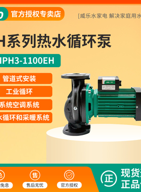 德国威乐水泵PH新款水泵HIPH3-1100EH/1100QH冷热水循环增压管道