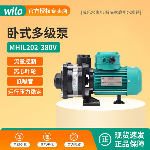 MHIL202/203/204/205/206德国威乐太阳能供水增压热水循环多级泵
