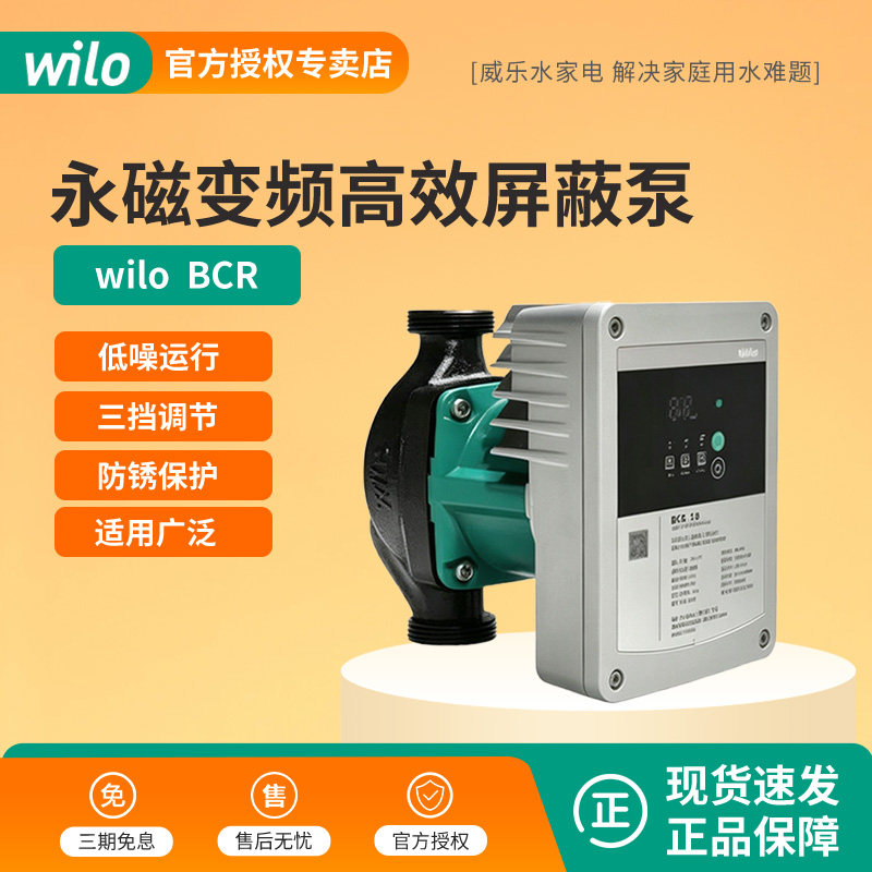 德国威乐永磁变频高效屏蔽泵家用空气燃气轻音低噪音水泵循环泵