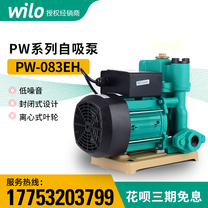 德国威乐非自动自吸增压泵