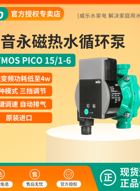 德国威乐进口atoms/yonos pico静音热水循环锅炉地暖气管道循环泵