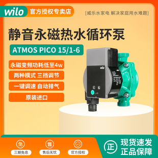 德国威乐进口atoms pico静音热水循环锅炉地暖气管道循环泵 yonos