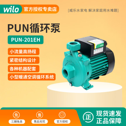 德国威乐家用空气能水泵 PUN-200/201EH太阳能水塔供水增压循环泵