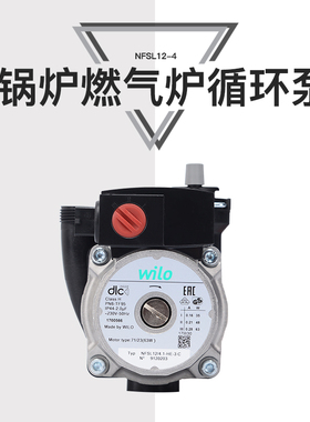 德国威乐热水循环泵家用锅炉燃气热水器循环增压泵NFSL12/4.1/6/7