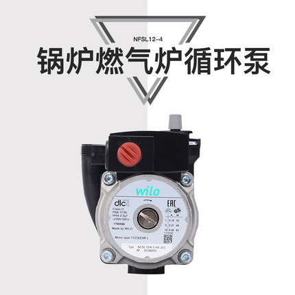 德国威乐热水循环泵家用锅炉燃气热水器循环增压泵NFSL12/4.1/6/7
