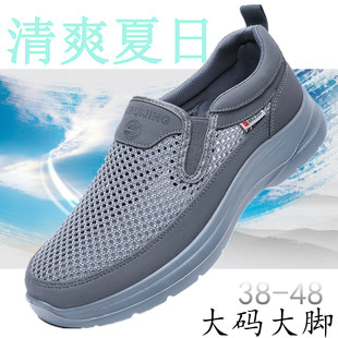 夏季网眼款网面男鞋镂空透气休闲一脚蹬中青年爸爸鞋大码老北京48