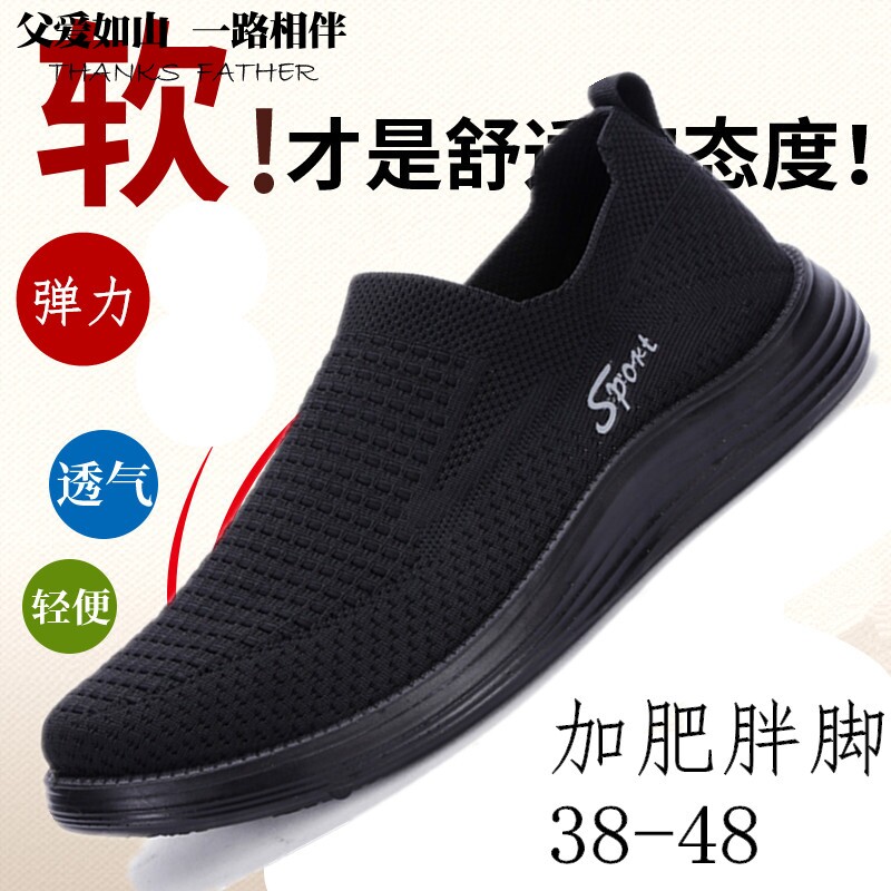 加肥加大胖脚男鞋弹力布飞织单鞋厚底爸爸鞋子懒人宽脚老北京布鞋