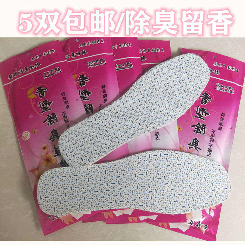 包邮 5双加大号防臭留香鞋垫香型除臭特大码男式吸汗防臭4748鞋垫