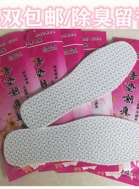 5双加大号防臭除臭鞋垫