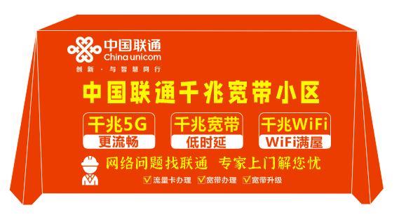 中国联通地推广告桌布街边摆摊地摊布网红开工定制展会台布