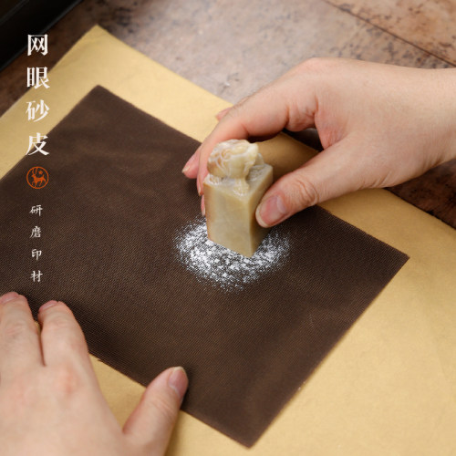 网眼砂皮高品质文房四宝