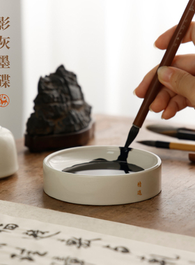 影灰小雅精进墨碟 掭笔毛笔瓷砚陶瓷器砚台墨碟书法笔掭文房四宝