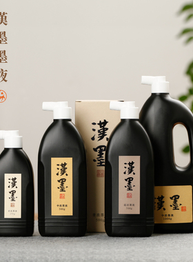 汉墨墨汁专用作品墨汁文房四宝书法毛笔国画书画练习轻胶墨汁墨液