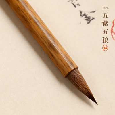 五紫五狼蝇头小楷毛笔