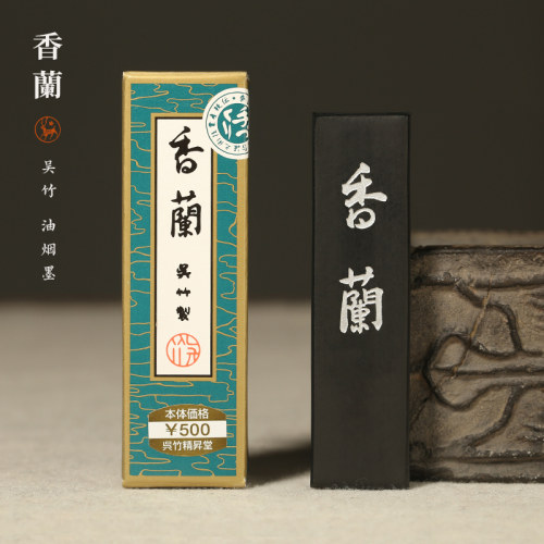 吴竹香兰墨块实用型油烟墨条