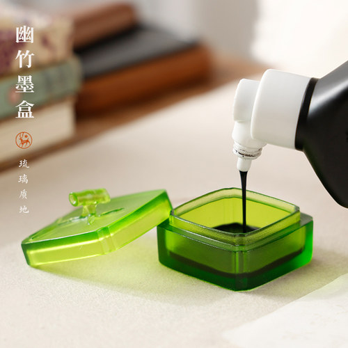 幽竹琉璃墨盒存墨储墨防干实用