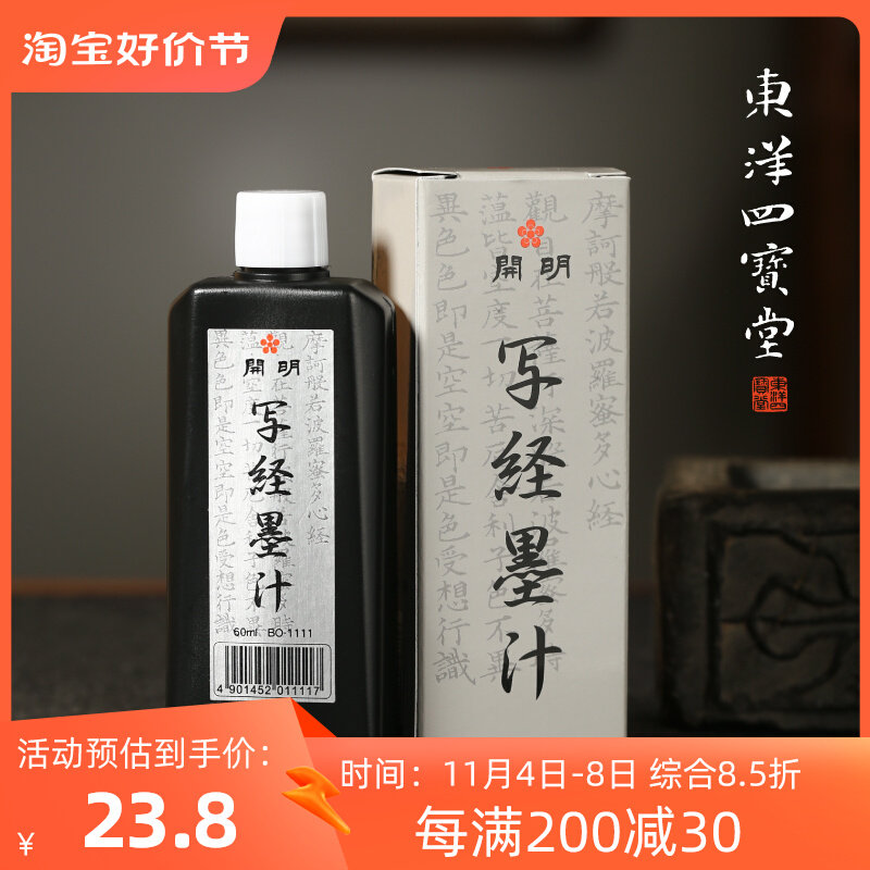 进口开明写经墨汁 素墨小楷抄经专用作品用墨液文房四宝书法用墨属于什么档次？