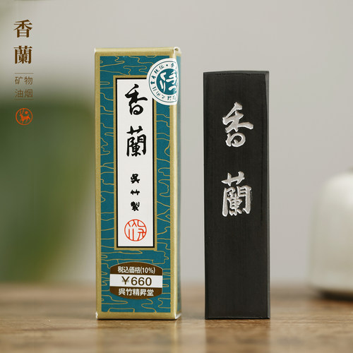 吴竹香兰墨块实用型油烟墨条