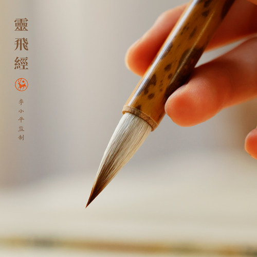 李小平灵飞经文房四宝小楷毛笔