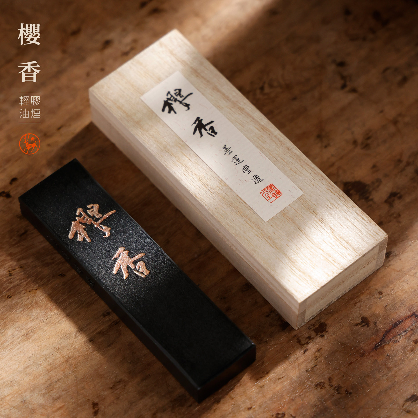 墨运堂樱香墨块实用级轻胶油烟图片