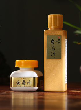 进口开明金墨汁金色墨汁墨液 春联对联专用书法国画专用抄经小楷