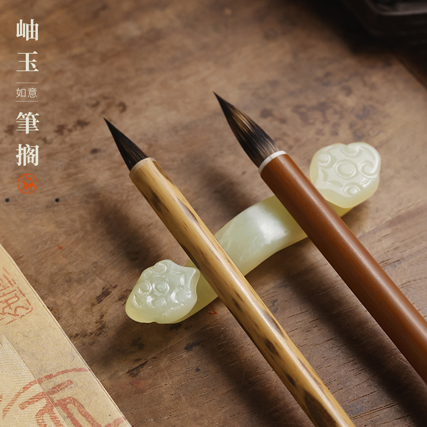 岫玉如意笔搁 多功能书法玉石笔架 初学者毛笔搁笔架山文房书法