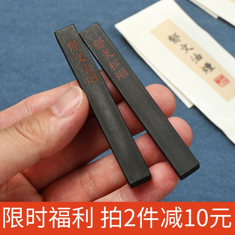 促销拍2减10 郁文轩墨块 砚台墨条油烟松烟墨锭正品纯手工天然|ruв категории электронный словарь/электрический бумажных книг/канцелярские принадлежности, рисовальный прибор/живописи материалов/каллиграфия товаров, Четыре сокровища - от Buy2taobao.com для оказания профессиональной услуги покупки агента Taobao