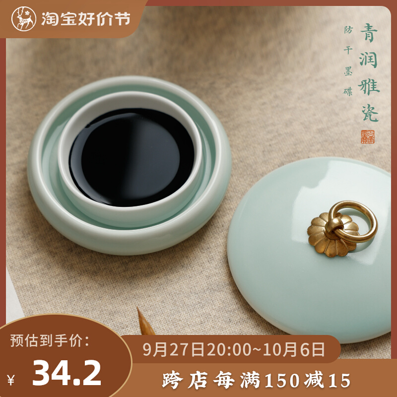 青润雅瓷 火锅砚台带盖子防干墨E碟瓷器摆件存墨书法用品文房