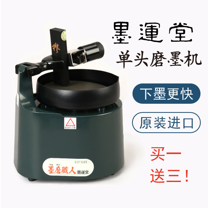 高端进口墨运堂磨墨机单头SS 砚台原石文房四宝礼品实用下墨优秀