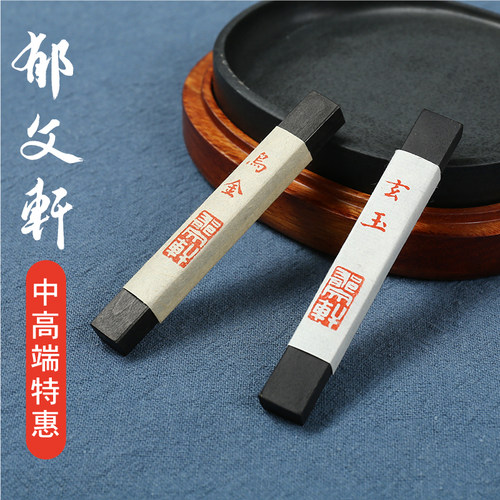 郁文轩乌金/玄玉灯盏油烟鹿角胶