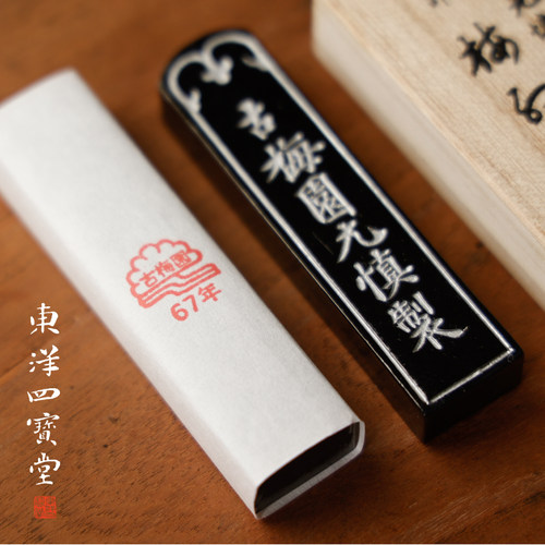 古梅园1967年梅印梅红花老墨块