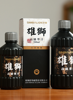 台湾雄狮墨汁 初学者毛笔字书法国画作品树脂胶墨液文房四宝