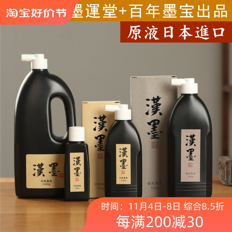 亲民价作品级 汉墨墨汁 进口书法墨汁专用浓黑国画书画墨汁黑色属于什么档次？