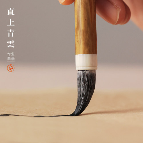 直上青云笔七狼三羊兼毫毛笔