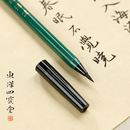 日本墨运堂科学新毛笔 便携软笔文房四宝书法书法笔秀丽笔自来水
