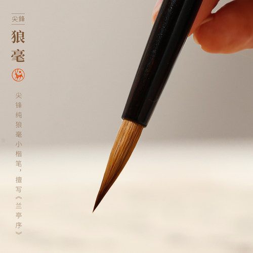 魏晋古风小楷毛笔文房四宝