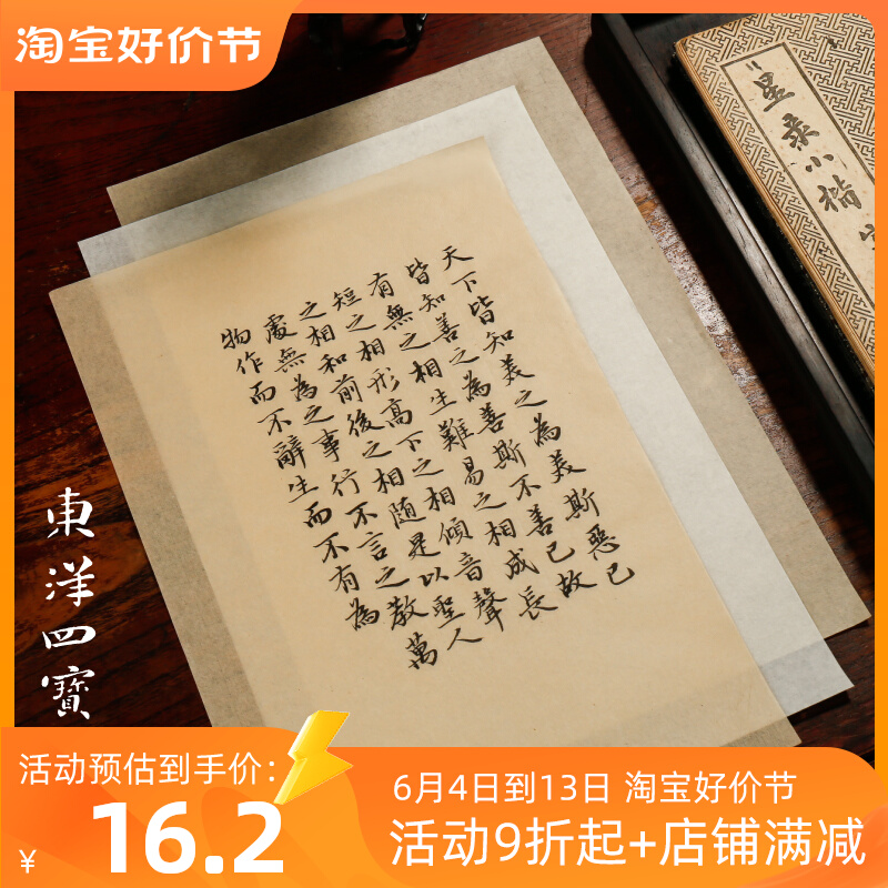 檀皮竹浆纸 半生熟高级毛边小楷行草手札专R用书法练习用宣纸