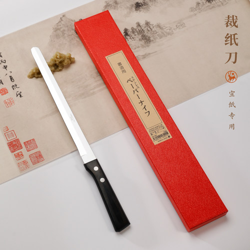 制墨裁纸刀书法用不锈钢切纸刀