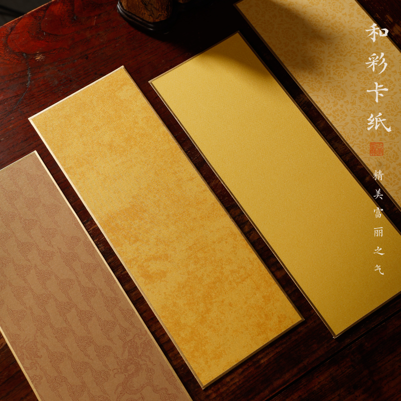 和彩卡纸全熟适合小楷、小行书