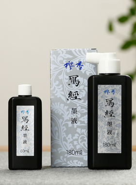 樱香写经墨汁 抄经专用作品墨 树脂胶素墨文房四宝书法墨