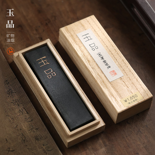 墨运堂玉品墨块实用轻胶油烟