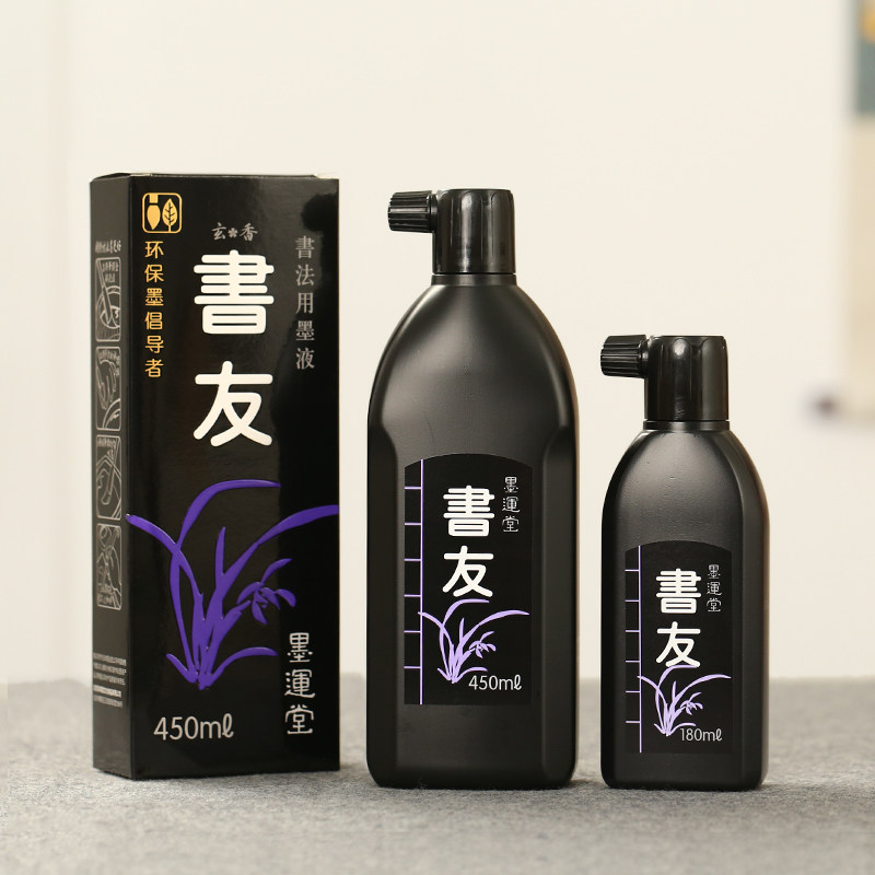 书友墨汁 进口墨液学生专用大瓶浓黑 国画书画黑色文房四宝书法用怎么看?