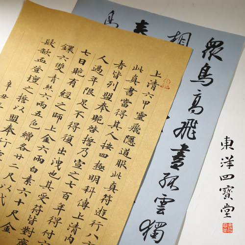 传统手工粉蜡笺书法纸小楷书法