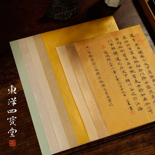 泥金笺纸全熟小楷隶书