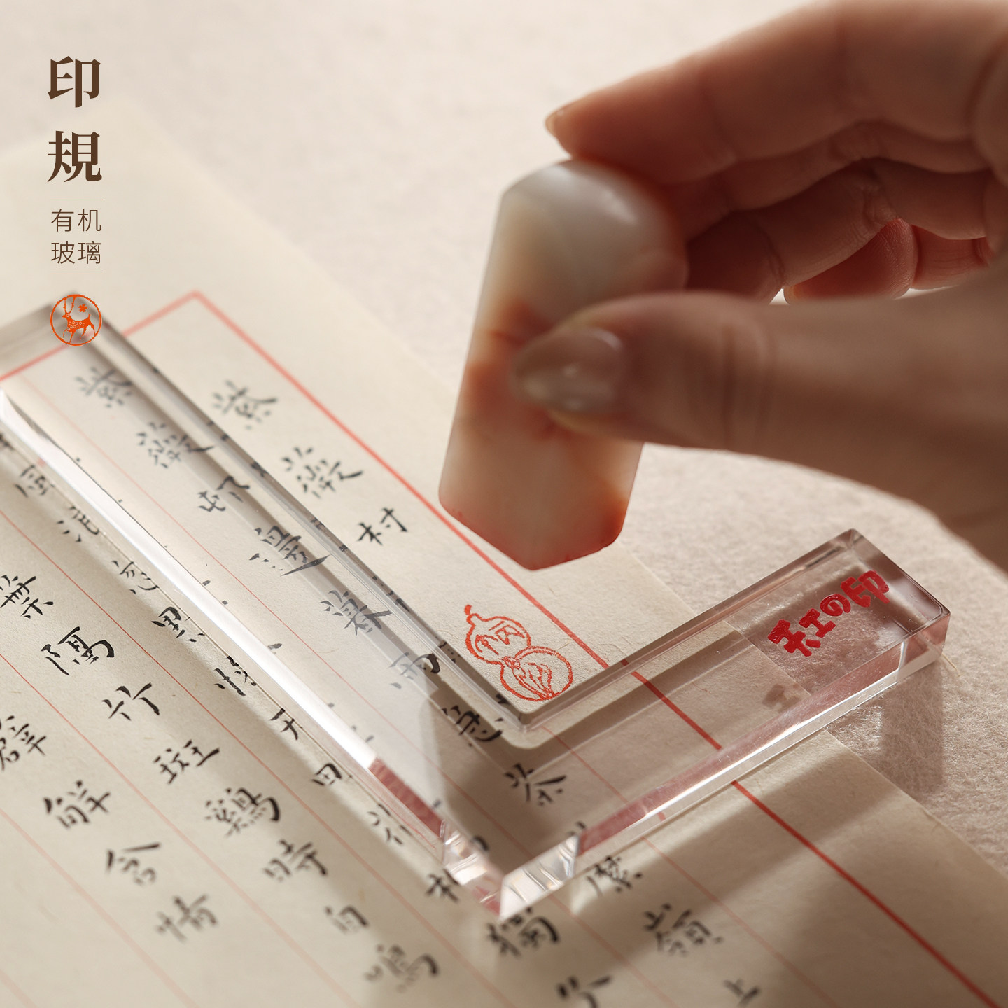 透明有机玻璃T型 L型印规 钤印定位印榉印矩 篆刻用 方便器具器