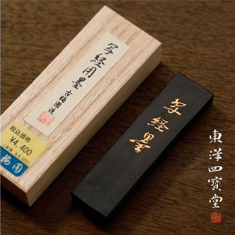 古梅园写经墨高级油烟墨流畅黑亮